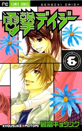 Dengeki Daisy (Tom 6) - Kyousuke Motomi [KOMIKS]