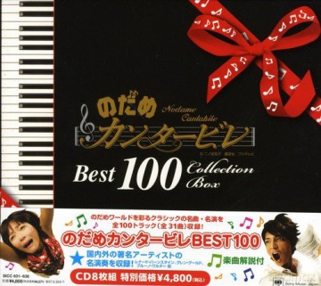 Nodame Cantabile Best 100 [CD]
