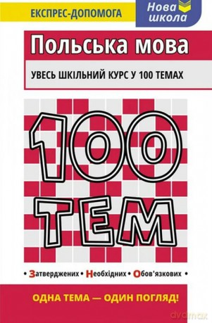 100 tematów. Język polski wer. ukraińska [KSIĄŻKA]