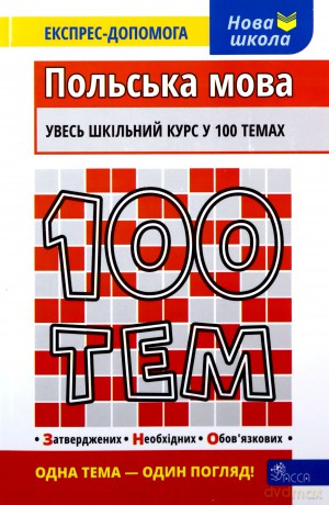 100 tematów. Język polski wer. ukraińska [KSIĄŻKA]