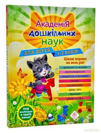 Akademia nauk przedszkolnych. Dla dzieci w wieku 1-2 lat wer. ukraińska [KSIĄŻKA]