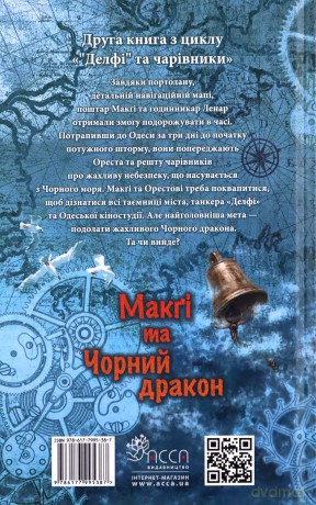 Delphi i Czarodzieje. McGee i Czarny Smok wer. ukraińska [KSIĄŻKA]
