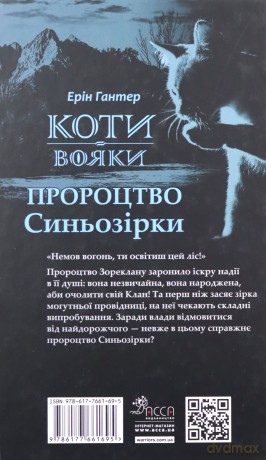 Koty to wojownicy. Przepowiednia Błękitnej Gwiazdy wyd. specjalne [KSIĄŻKA]