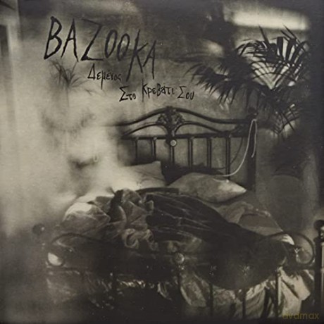 Bazooka (Greece): Demenos Sto Krevati Sou [Winyl]