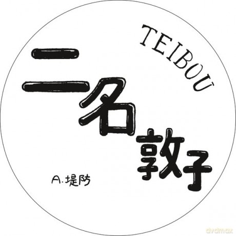 Nina Atsuko: Teibou [Winyl]