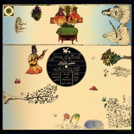 Pari Zangeneh: The Series of Music for Young Adults: Iranian Folk Songs [Winyl]