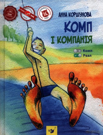 Komputer i towarzystwo - Anna Korszynowa [KSIĄŻKA]