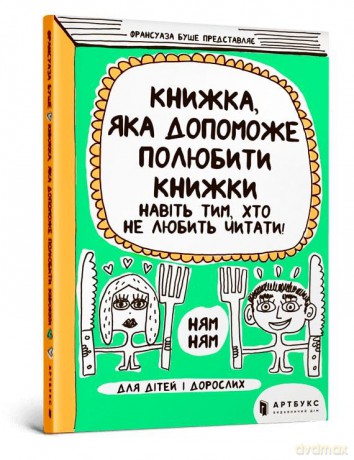 A book that will help even those who do not like to read to love books (wersja ukraińska) - Francoise Boucher [KSIĄŻKA]