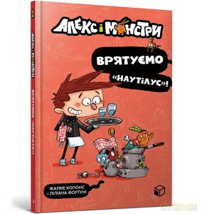 Alex and the monsters. Let's save Nautilus! (wersja ukraińska) - Jaume Copons [KSIĄŻKA]