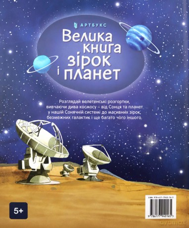 Big Book of Stars and Planets (wersja ukraińska) - Emily Bone [KSIĄŻKA]