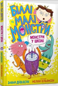 Billy i małe potwory. Potwory w szkole (wersja ukraińska) - Zanna Davidson [KSIĄŻKA]