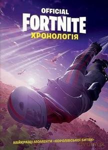 Fornite. Chronologia (Tom 1) (wersja ukraińska) [KSIĄŻKA]