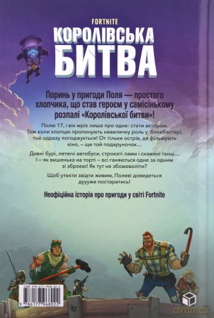 FORTNITE Battle Royale. Book 1 (wersja ukraińska) - Mathias Lavorel [KSIĄŻKA]