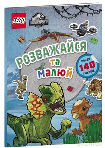 LEGO Jurassic World Have fun and paint. Book with stickers (wersja ukraińska) [KSIĄŻKA]