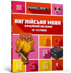 MINECRAFT English language. The official guide 12-13 years old (wersja ukraińska) - John Goulding, Dan Whitehead [KSIĄŻKA]