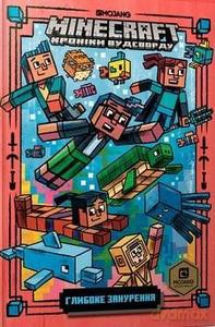 Minecraft. Głębokie nurkowanie (wersja ukraińska) - Nick Eliopoulos [KSIĄŻKA]