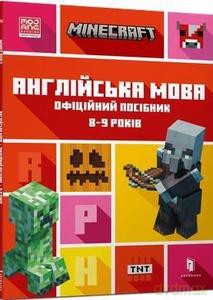 Minecraft. Język angielski 8-9 lat (wersja ukraińska) - Johna Gouldinga, Dana Whiteheada [KSIĄŻKA]