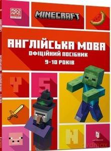 Minecraft. Język angielski 9-10 lat (wersja ukraińska) - Johna Gouldinga, Dana Whiteheada [KSIĄŻKA]