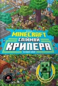 Minecraft. Złap creepera i inne moby ( wersja ukraińska) - Stephanie Milton, Thomas McBrien [KSIĄŻKA]