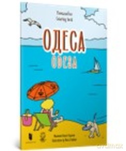 Odessa coloring page (wersja ukraińska) [KSIĄŻKA]