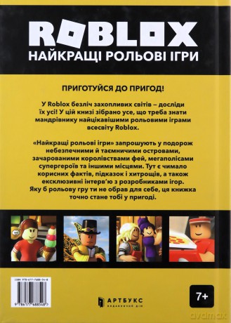 Roblox. Najlepsze gry fabularne (wersja ukraińska) - Alex Wiltshire [KSIĄŻKA]