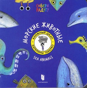 Sea creatures (wersja ukraińska) - Katya Taberko [KSIĄŻKA]