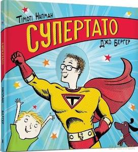 Super Tata (wersja ukraińska) - Tymoteusz Knapman [KSIĄŻKA]