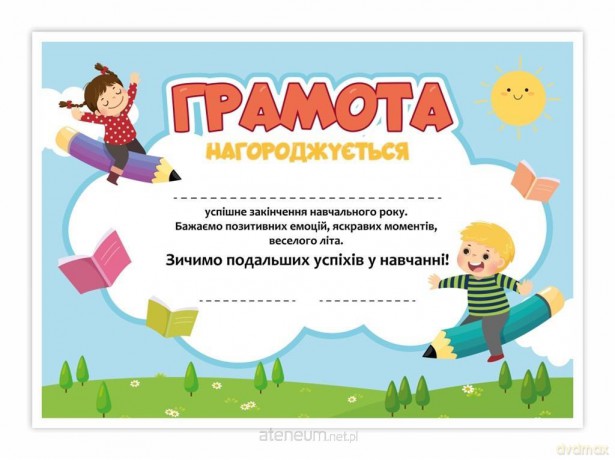Dyplom A4 zakończenie roku w j.ukraińskim 02 20 szt