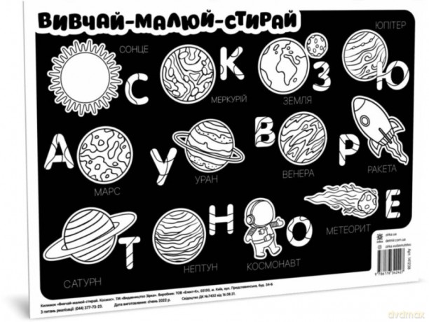 Mata edukacyjna A3 Ucz się-rysuj-wymazuj Kosmos wer. ukraińska