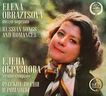 Elena Obraztsova - Russian Songs and Romances [CD]