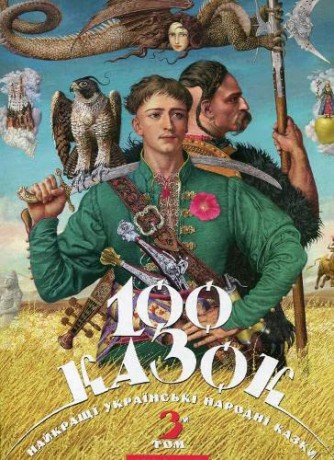100 fairy tales: The best Ukrainian folk tales. Volume 3 - Vladislav Erko [KSIĄŻKA]