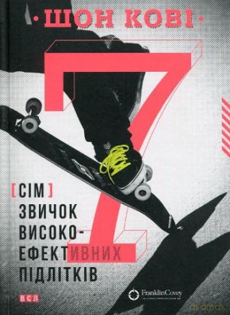 7 Habits Of Highly Effective Teenagers - Sean Covey [KSIĄŻKA]