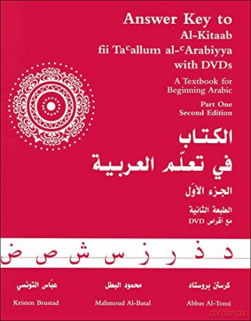 Answer Key to Al-Kitaab fii Tacallum al-cArabiyya: A Textbook for Beginning ArabicPart One - Kristen Brustad [KSIĄŻKA]