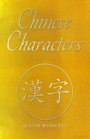 Chinese Characters: Deluxe Slipcase Edition - Dr. Justin Winslett [KSIĄŻKA]