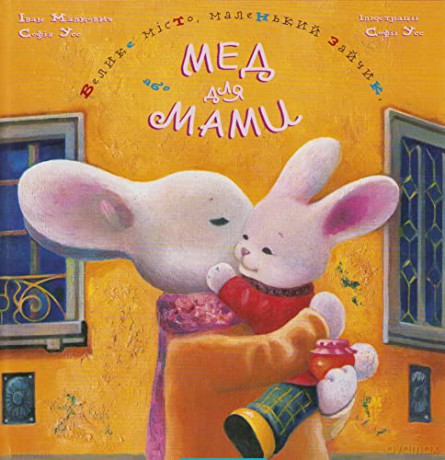 Med dlja mami [KSIĄŻKA]