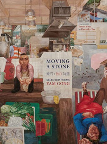 Moving a Stone: Bilingual in Chinese and English: 4 - Yam Gong [KSIĄŻKA]
