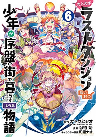 Suppose A Kid From The Last Dungeon Boonies Moved To A Starter Town 6 - Toshio Satou [KOMIKS]