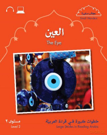 The Eye: Level 2 - Mahmoud Gaafar [KSIĄŻKA]