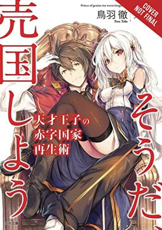 The Genius Prince's Guide to Raising a Nation Out of Debt - Matsuri [KSIĄŻKA]