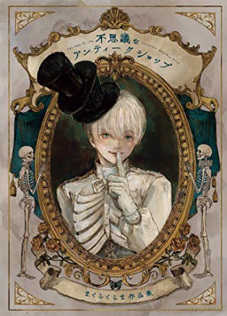 Welcome to the Peculiar Antique Shop: The Art of Makurakurama - Makurakurama [KOMIKS]