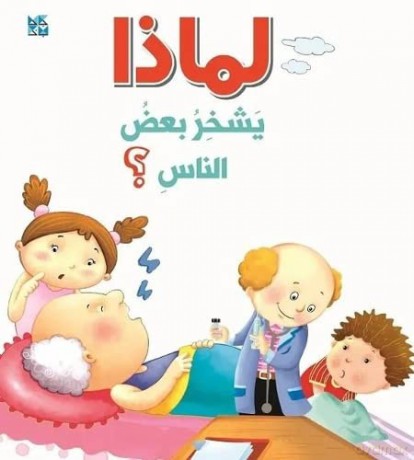 Why do some people snore - OM Books International [KSIĄŻKA]