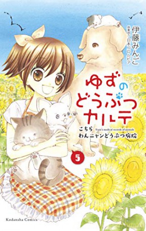 Yuzu the Pet Vet 5 - Mingo Ito [KOMIKS]