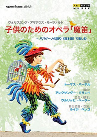 Orchestra Of The Zurich Oper: The Magic Flute For Children [DVD]