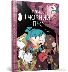 Hilda i czarny pies (wersja ukraińska) - Luke Pearson [KSIĄŻKA]