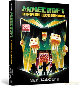 MINECRAFT. Zagubione pamiętniki (wersja ukraińska) - Mayor Lafferty [KSIĄŻKA]