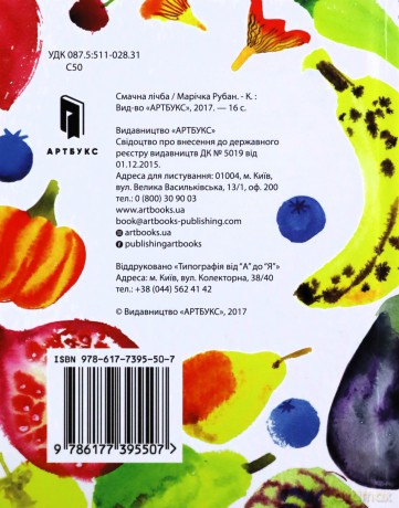 Smakowity numer (wersja ukraińska) - Mariczka Ruban [KSIĄŻKA]