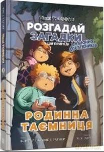 Timmy Tobbson Sekret rodzinny (wersja ukraińska) - I. Wagnera Jensa [KSIĄŻKA]