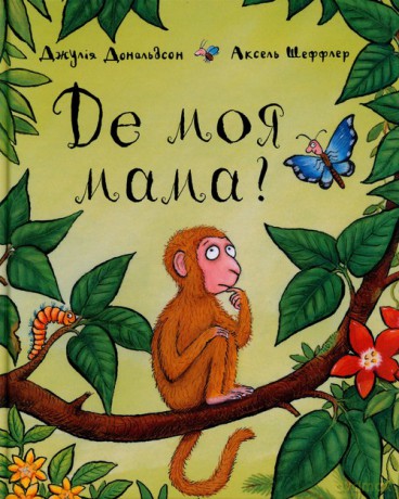 Gdzie moja mama [KSIĄŻKA]