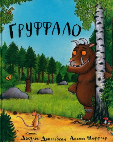 Gruffalo [KSIĄŻKA]