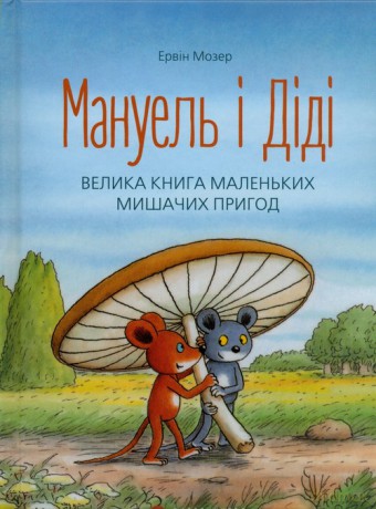 Manuel i Didi Część 1 [KSIĄŻKA]